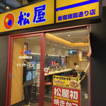 用戶對於松屋 新宿靖国通り店的評論圖