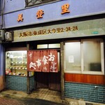 用戶對於お食事処 美登里的評論圖