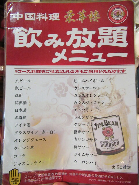 用戶對於栄華楼 グランドセントラルタワー店的評論高清圖