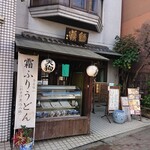 用户对于自家製麺 天狗的评论图