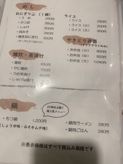 用戶對於やきとり一平 若草店的評論高清圖