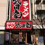 用户对于横浜家系ラーメン 武田家 旭川店的评论图