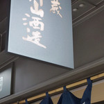 用户对于丹山酒造 嵐山昇龍苑店的评论图