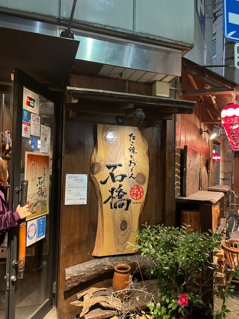 用户对于たこ焼きとおでん 石橋的评论图