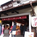 User's review image for 井筒八ッ橋本舗  清水寺店