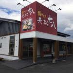 用戶對於天ぷら七八 朝倉本店的評論圖