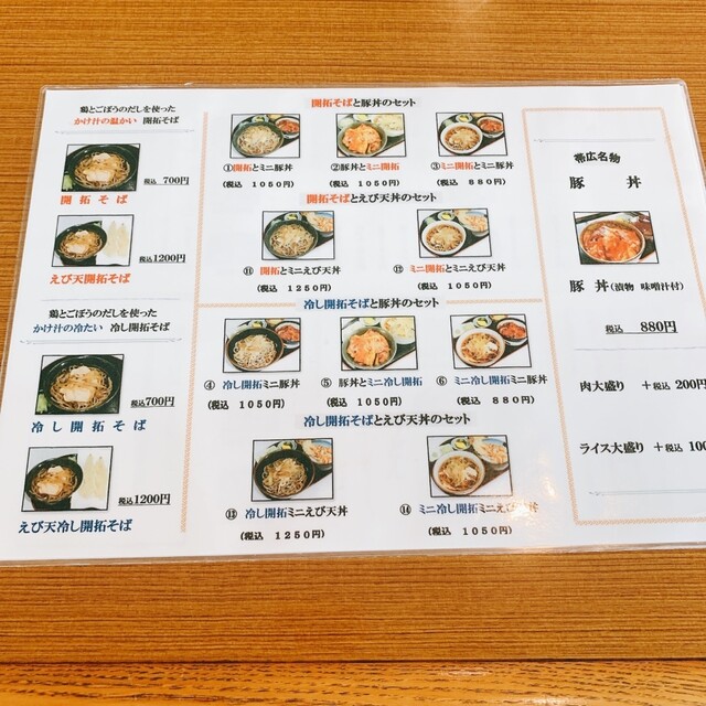 用户对于開拓そば的评论高清图