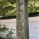 用户对于一休寺的评论图