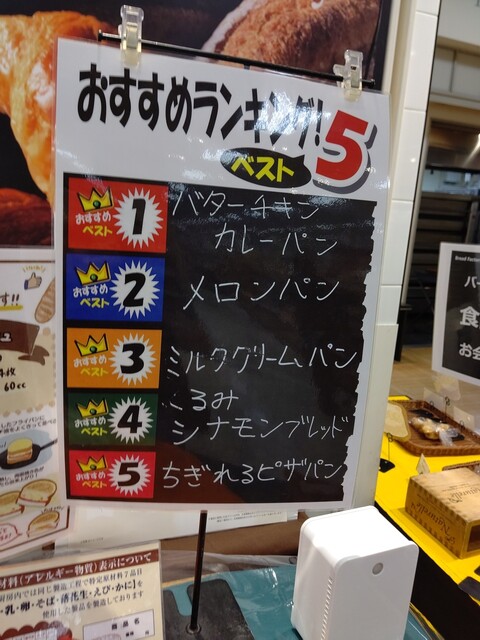 用户对于パン工場 札幌平岡店的评论高清图