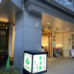User's review image for もち吉 東京銀座本店