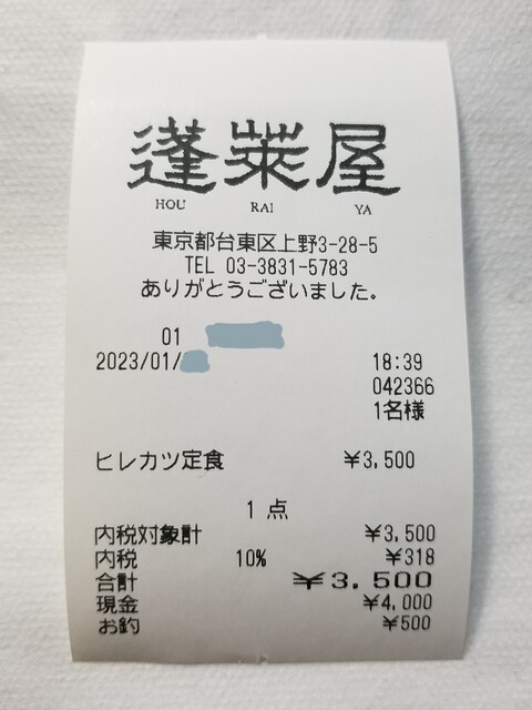 用戶對於蓬莱屋的評論高清圖