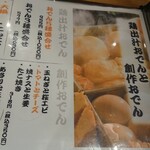 用戶對於鶏出汁おでんと焼鳥つじや 京都駅西店的評論圖