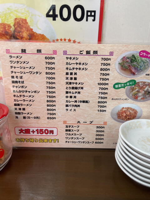 用戶對於揚子江ラーメン 緑橋店的評論高清圖
