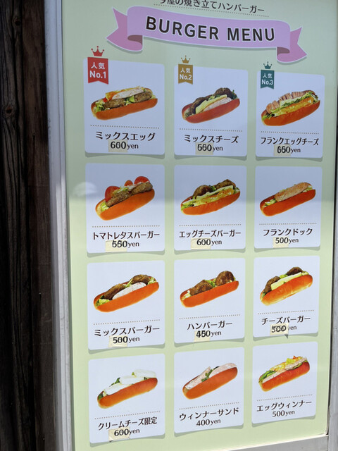 用戶對於西公園の今屋のバーガー 甘木店的評論高清圖