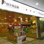 用戶對於博多銘品蔵 博多口店的評論圖