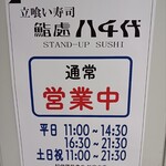 用戶對於立喰い寿司 鮨處八千代 新宿三丁目店的評論圖