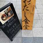 User's review image for おだし食堂