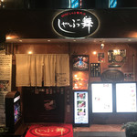 User's review image for しゃぶ舞