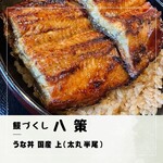 用戶對於鰻づくし 八策 藤井寺店的評論圖