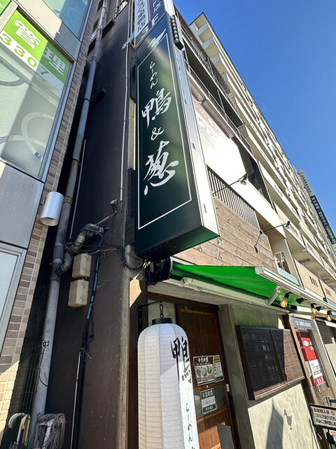 用户对于らーめん 鴨&葱的评论高清图