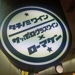 用戶對於ローマ軒 大阪駅前第3ビル店的評論圖