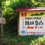 用户对于鎌田鳥山的评论图
