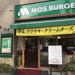 User's review image for モスバーガー 大塚北口店