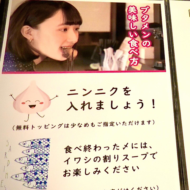 用戶對於恵比寿ブタメン 早稲田店的評論圖