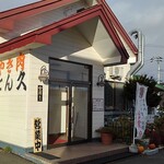 用戶對於とん久的評論圖