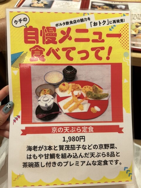 用户对于銀座ハゲ天 京都ポルタ店的评论高清图