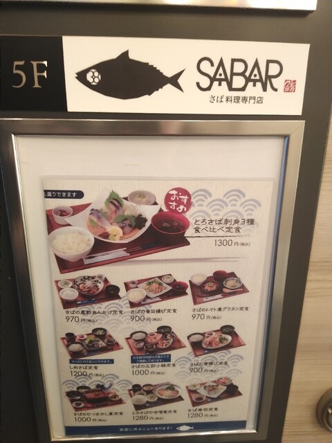 用戶對於とろさば料理専門店 SABAR 浜松町大門店的評論高清圖