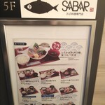 用戶對於とろさば料理専門店 SABAR 浜松町大門店的評論圖