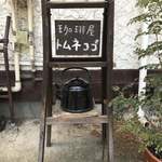 用戶對於トムネコゴ的評論圖