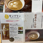 用戶對於和栗や 栗のIROIRO 上野マルイ店的評論圖