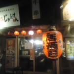 用戶對於じゃんけん 蒲田店的評論圖
