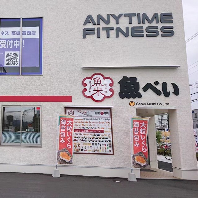 用戶對於魚べい 高槻店的評論高清圖