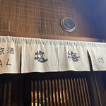用戶對於東京酒BAL 塩梅 浅草店的評論圖