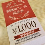 用戶對於釧路ふく亭 櫂梯楼 芦野店的評論圖