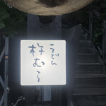 用戶對於うどん杵むら的評論圖
