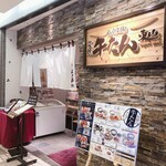 用戶對於炭焼牛たん東山　 博多大丸店的評論圖