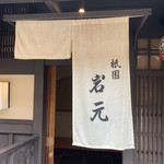 用户对于祇園　岩元的评论图
