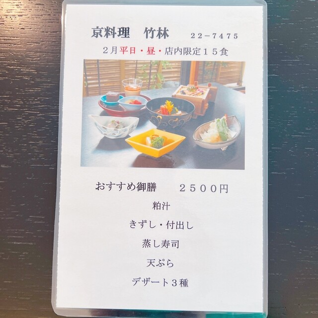 用戶對於京料理・寿司 竹林 本店的評論高清圖