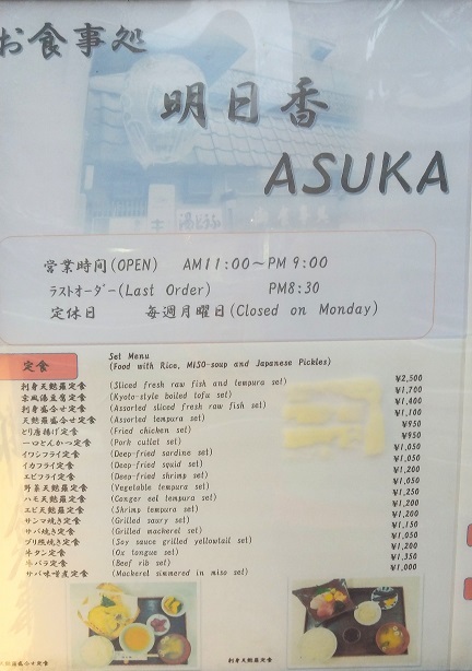 用户对于お食事処 明日香的评论图