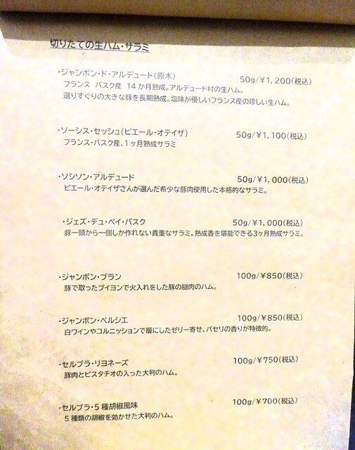 用户对于メゾン ドゥ シャルキュトリ エム的评论高清图
