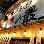 User's review image for 牛の最上 有楽町産直横丁