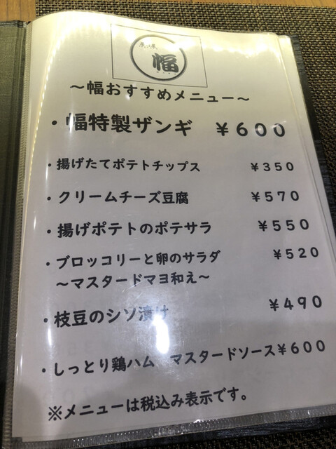 用户对于居酒屋 幅的评论高清图