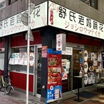 User's review image for 舒氏老媽蹄花