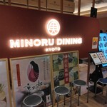 用户对于みのるダイニング 京都ポルタ店的评论图