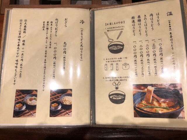 User's recommendation image for ほうとう 天地