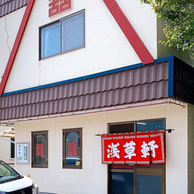 用戶對於浅草軒 新町支店的評論高清圖